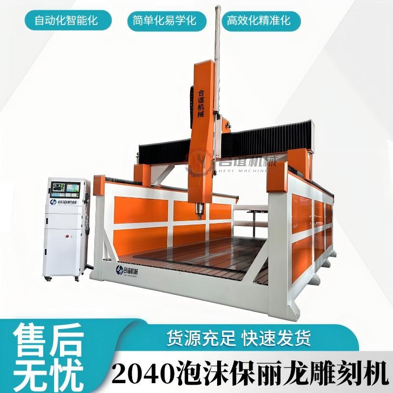 数控泡沫2040保丽龙雕刻机EVA木模雕塑道具汽车模型EPP苯板雕铣机