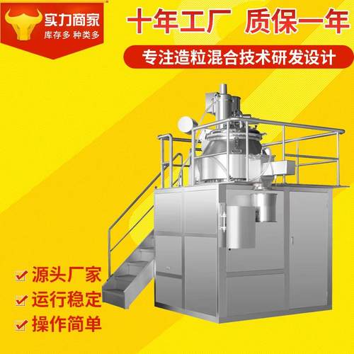 厂家加工湿法制粒机 高效湿法混合制粒机粉状物料混合造粒机