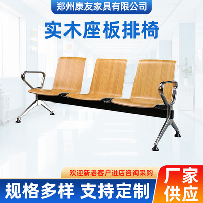 KY-608木质机场椅不锈钢连排等候椅实木座板不锈钢排椅