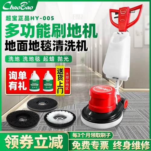 超宝HY005地毯清洗机商用手推式多功能酒店保洁工业刷磨洗地机器