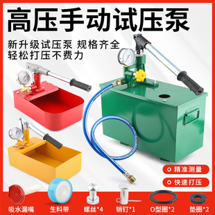 kt地暖水管试压泵ppr手动打压机增压泵家用测压泵压力泵检漏测漏