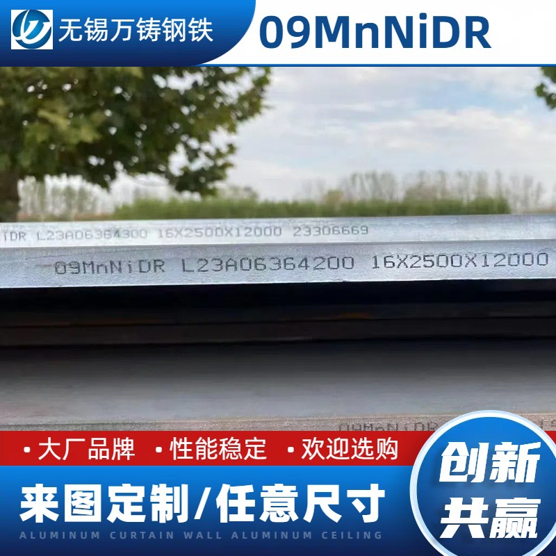 锅炉容器板厂家 耐低温09MnNiDR锅炉钢板09MnNiDR中厚板压力容