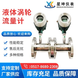 自来水柴油甲醇涡轮流量计 液体涡轮流量计 高精度液体流量计