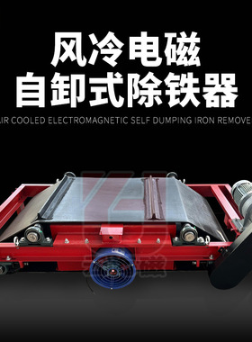 RCDC风冷自卸式电磁除铁器 强磁自卸除铁设备 磁选机吸铁器厂家