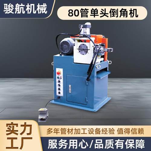 厂家现货供应80管单头气动液压无毛刺倒角机全自动圆管方管倒角机