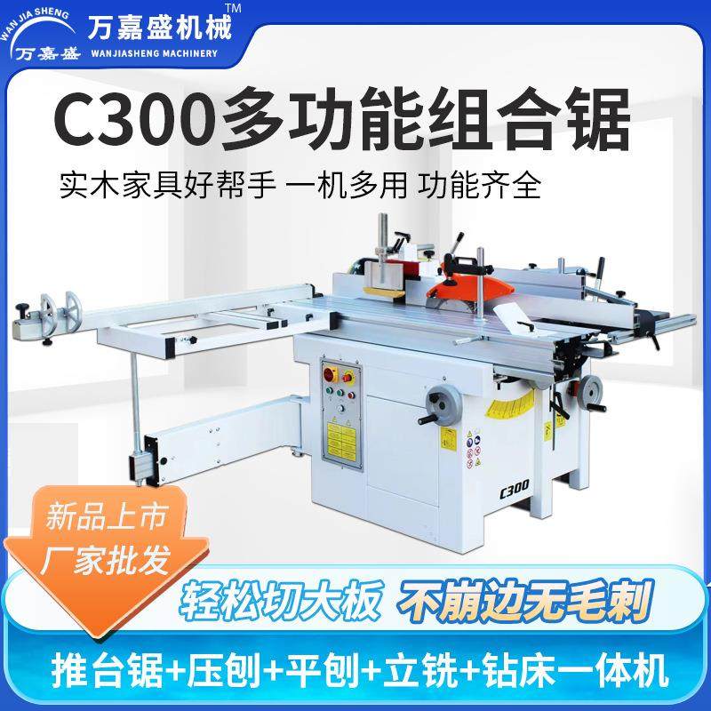 C300多功能组合锯推台锯压刨平刨床立铣钻床五合一多用木工机床