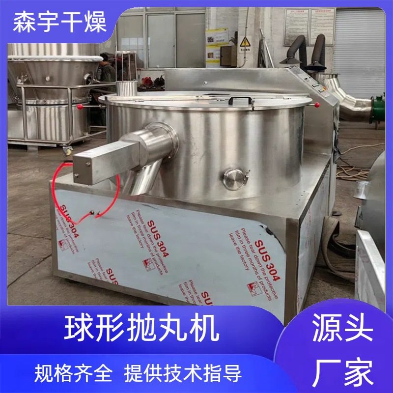 球形抛丸机 山楂抛圆机 豆渣冬氨酸滚圆机 木薯猫砂制丸设备