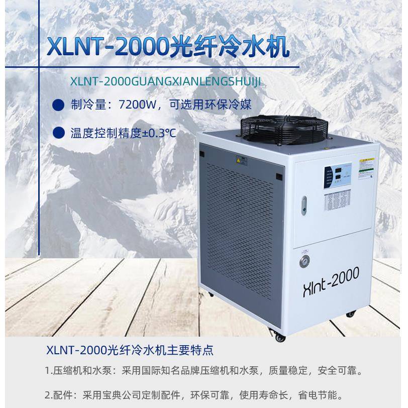2000w光纤冷水机