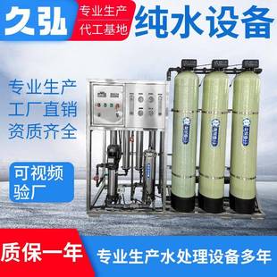 RO反渗透设备水处理设备大流量工业净水器商用纯水机过滤直饮水
