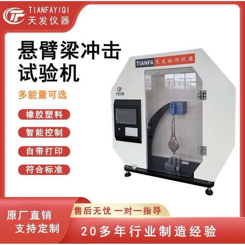简悬一体摆锤冲击试验机胶粘剂简支梁冲击测试仪塑料摆锤冲击机