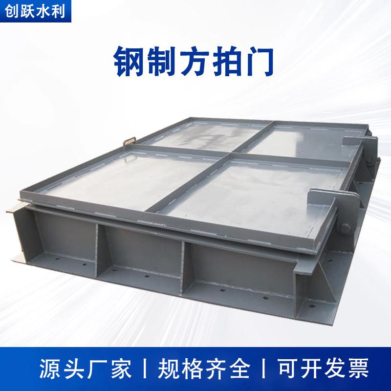 方拍门水利污水处理设备节能型浮箱防倒灌节高强度钢制方拍门加工