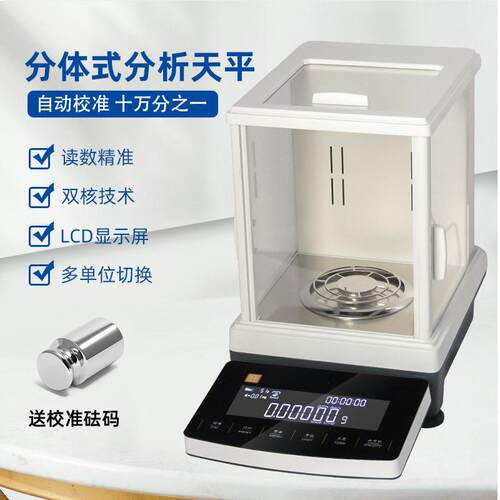 金诺天平十万分之一电子分析天平实验室半微量天平0.01mg精密微量