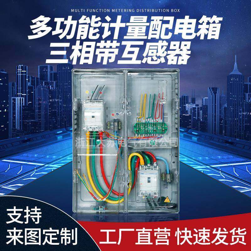 直销三相1位互感器电表箱多功能计量箱塑料电表箱户外防雨配电箱,电子/电工,配电控制柜/控制箱,淘宝优惠券,粉丝福利购,淘宝优惠卷