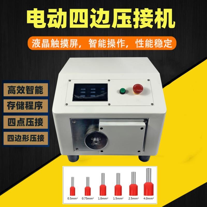 文忠电动四边压接机预绝缘管状端子四边形压接针形端子四点压接