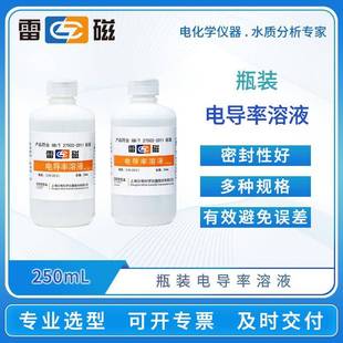 瓶装 实验室缓冲液袋装 电导率校准溶液多规格电导率校正溶液