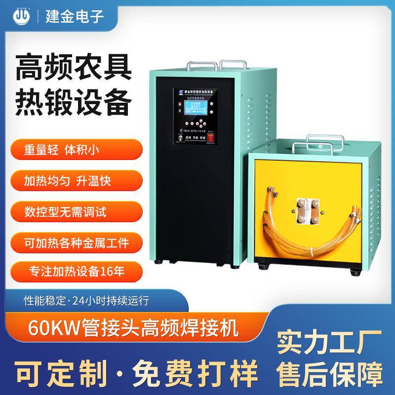 60KW管接头高频焊接机空调配件高频焊接机高频农具热锻设备