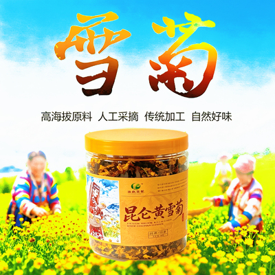 帕米尔高原昆仑黄雪菊