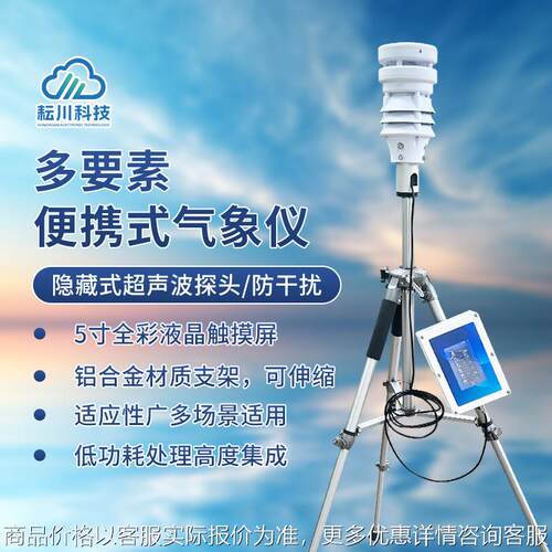 便携气象站消防应急用便携式气象仪触摸屏多功能小型风速风向仪