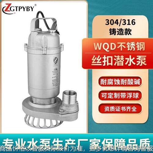 全不锈钢潜水泵单相耐酸碱220工业排污泵304化工污水泵