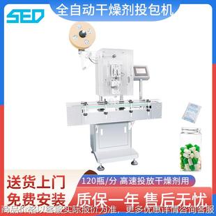 药品食品脱氧剂塞入机 全自动干燥剂投包机 活性炭保鲜剂投料机厂