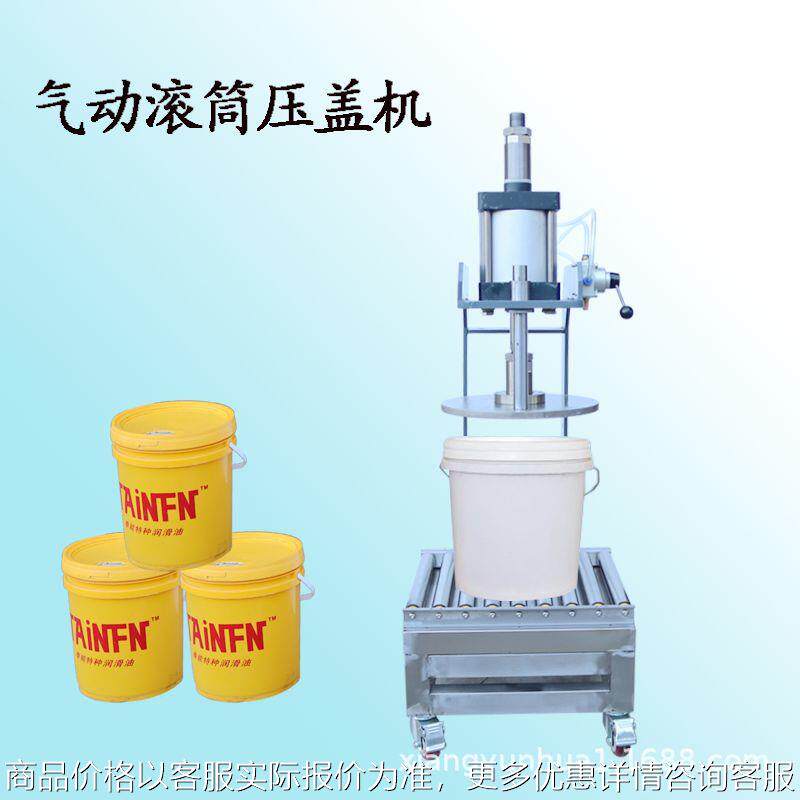 东莞厂家直销气动涂料桶压盖机 油桶乳胶漆桶压盖器封盖机