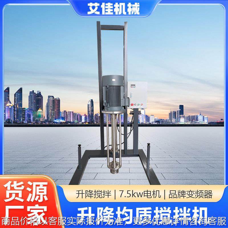 不锈钢洗衣液液体立式升降均质搅拌机 调速化妆品搅拌均质剪切机,清洗/食品/商业设备,食品搅拌机,淘宝优惠券,粉丝福利购,淘宝优惠卷