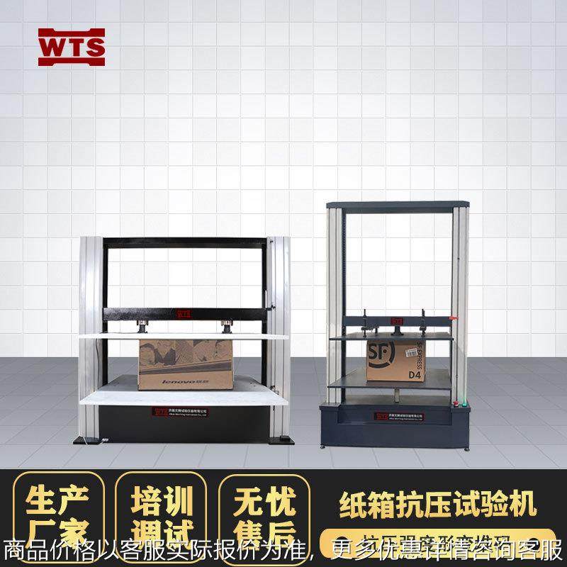 电脑式瓦楞纸箱抗压试验机纸管纸盒包装箱耐压强度测试仪,机械设备,试验机,淘宝优惠券,粉丝福利购,淘宝优惠卷