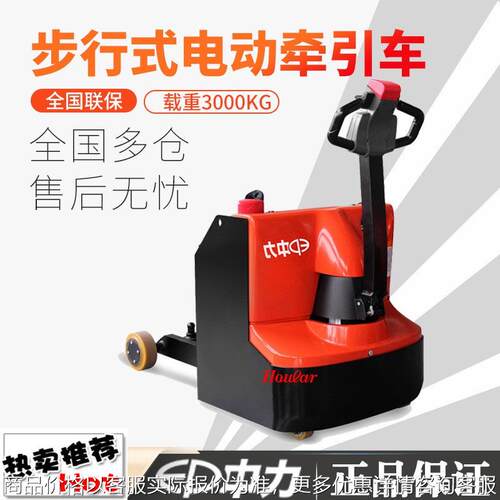 电动牵引车20-0机场牵引车.0吨步行式钩托车行李运送