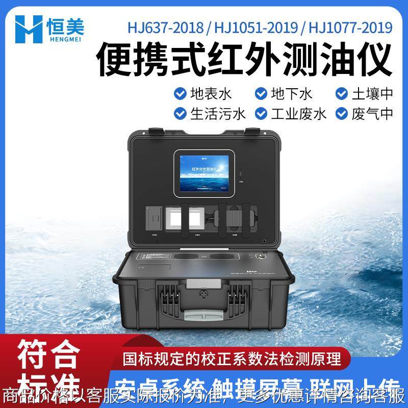 便携式红外测油仪高精度动植物油金属油含量分析红外分光法测油仪,五金/工具,水质分析仪,淘宝优惠券,粉丝福利购,淘宝优惠卷