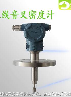 在线音叉密度计智能浓度仪检测酒精乙醇氨水比重计监测仪器