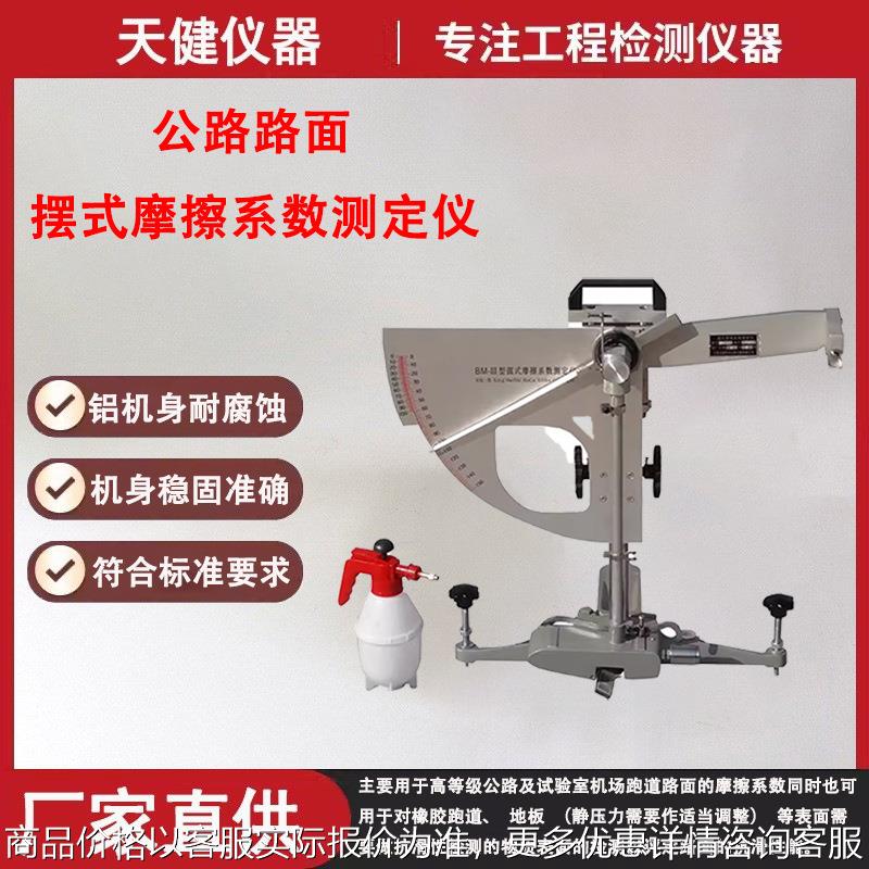-3摆式仪摆式摩擦系数测定仪指针电脑公路路面检测测量仪摆式仪