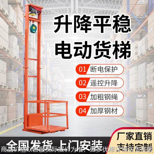 小型家用电动升降机提升平台仓库厂房货物提升机货梯液压升降货梯