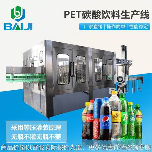 小瓶碳酸饮料灌装设备 全自动三合一机 汽水饮料生产线