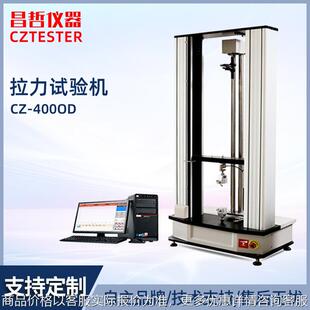 厂家直销 电脑型橡胶拉力试验机 拉伸强度 扯断伸长率