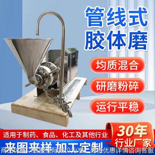 厂家不锈钢分体式立体胶体磨 花生酱食品乳状液粉碎研磨机