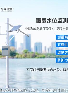 水文监测设备 水文水位站 野外在线雷达雨量水位监测站