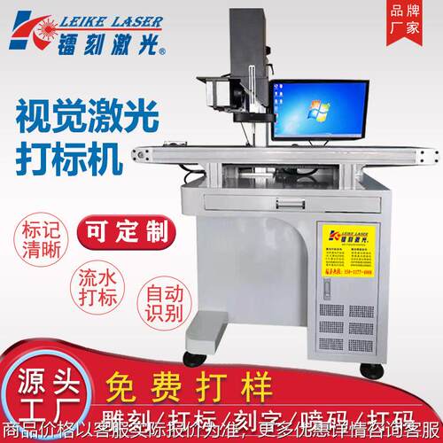 镭刻光纤激光打标机视觉/定位金属塑胶喷码紫外镭雕机首饰激光机
