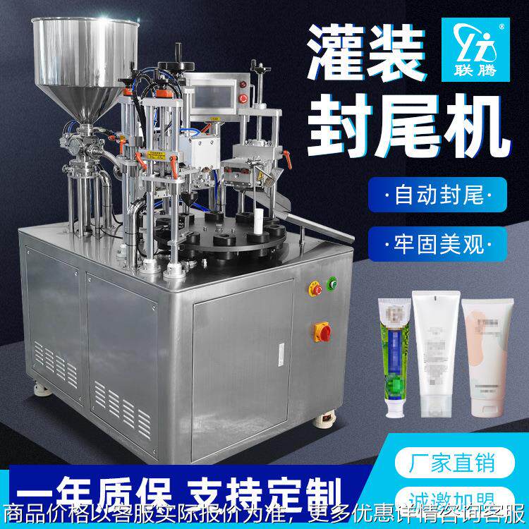 全自动灌装封尾机洗面奶护手霜牙膏防晒霜膏体十工位灌装封尾机