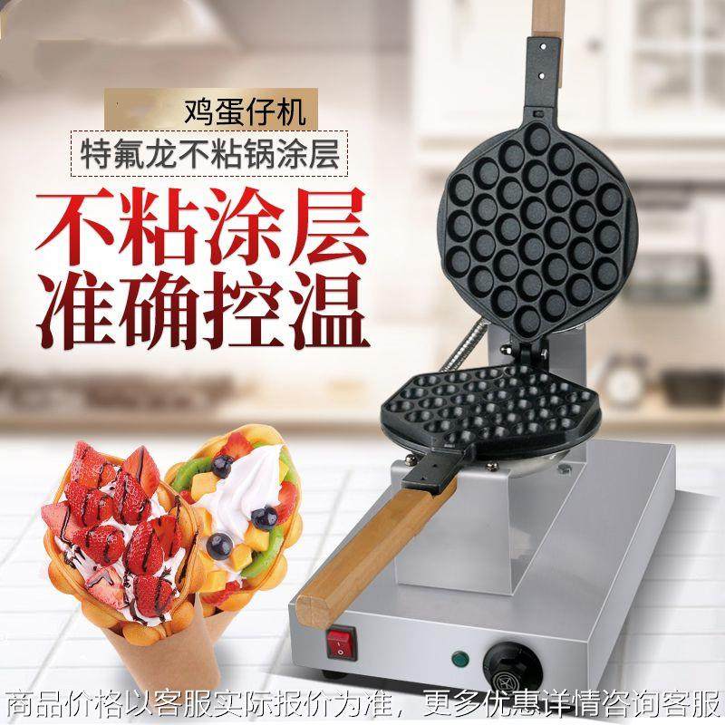 杰亿电热鸡蛋仔机商用家用蛋仔机鸡蛋饼机鸡蛋仔机烤饼机-6,清洗/食品/商业设备,烘焙设备,淘宝优惠券,粉丝福利购,淘宝优惠卷