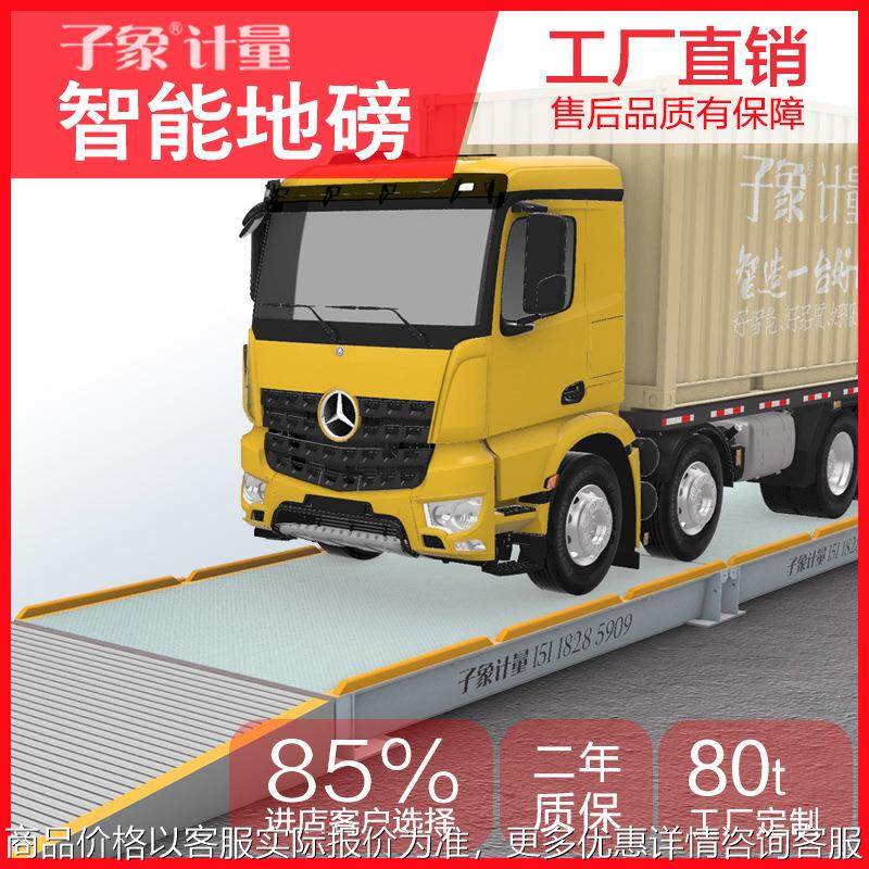 广东80吨地磅货场堆场仓库物流称重用电子地磅数据联网工业汽车衡,搬运/仓储/物流设备,地磅/工业衡器,淘宝优惠券,粉丝福利购,淘宝优惠卷