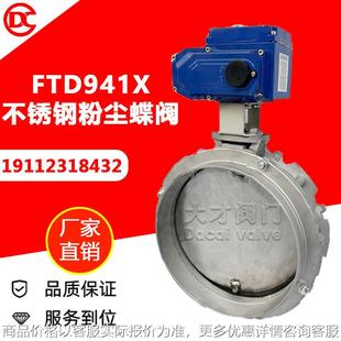 941-1不锈钢粉尘法兰蝶阀 单双法兰粉体阀门 水泥搅拌站