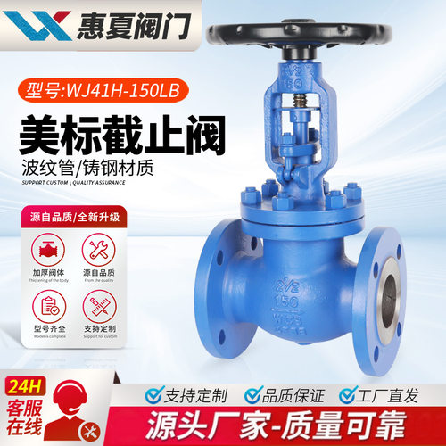 上海惠夏美标波纹管截止阀WJ41H-150LB碳钢高温蒸汽导热油不锈钢