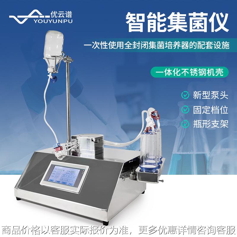 集菌仪全自动智能无菌集菌仪器全封闭集菌培养器自动夹管集菌仪器