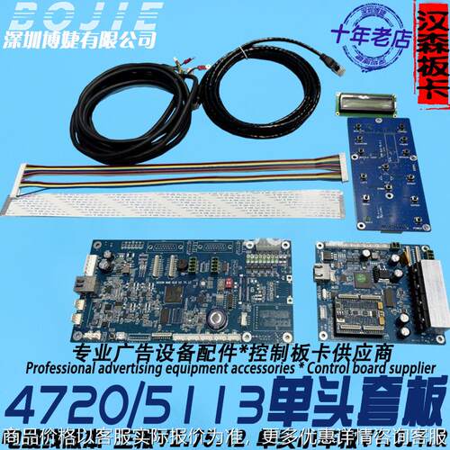 汉森4720喷头控制板卡改组装打印机5113单头套板电缆线型头板主板
