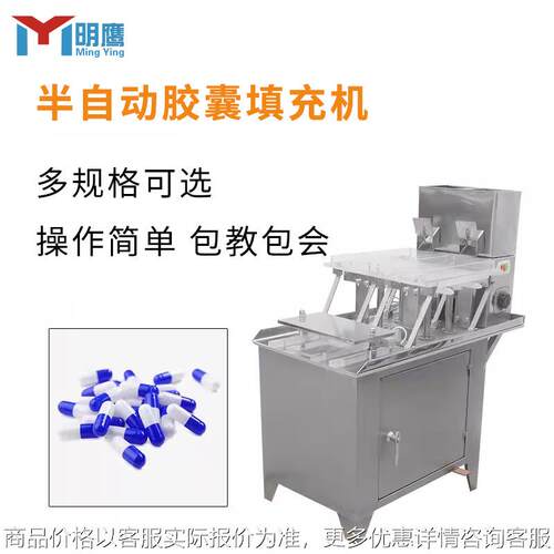 小型胶囊灌装机半自动胶囊填充机粉末颗粒充填机