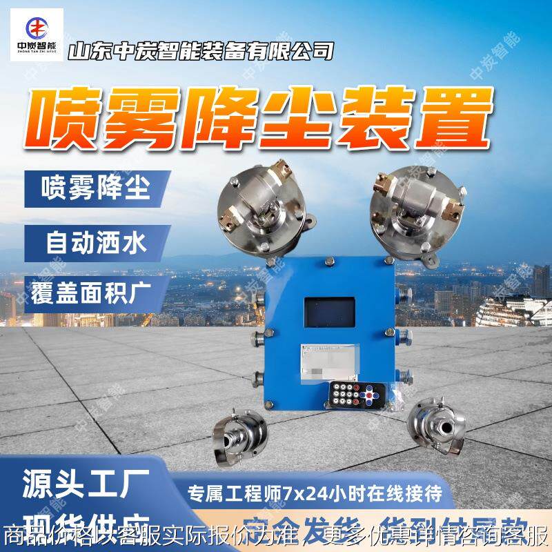 自动化控制大巷自动喷雾降尘装置 127