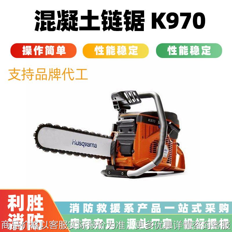 便携式二冲程混凝土链锯970手提式破拆消防锯汽油链式切割机