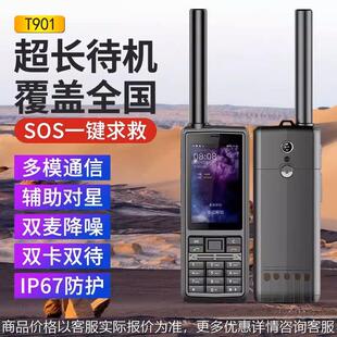 天通一号T909卫星电话海事卫星手机双模应急通讯电话北斗GPS定位