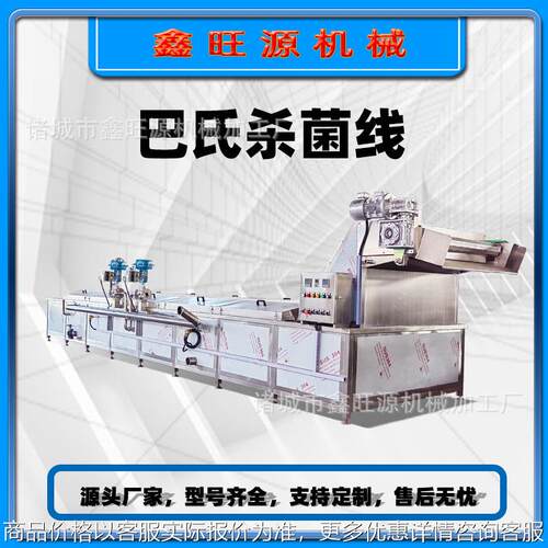 304不锈钢低温灭菌锅辣椒酱巴氏杀菌全自动巴氏杀菌流水线