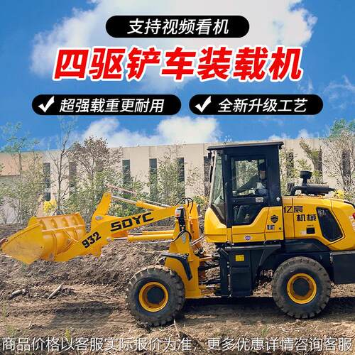 小铲车装载机四驱单缸小型工程农用铲车家用柴油微型养殖场矮脚虎